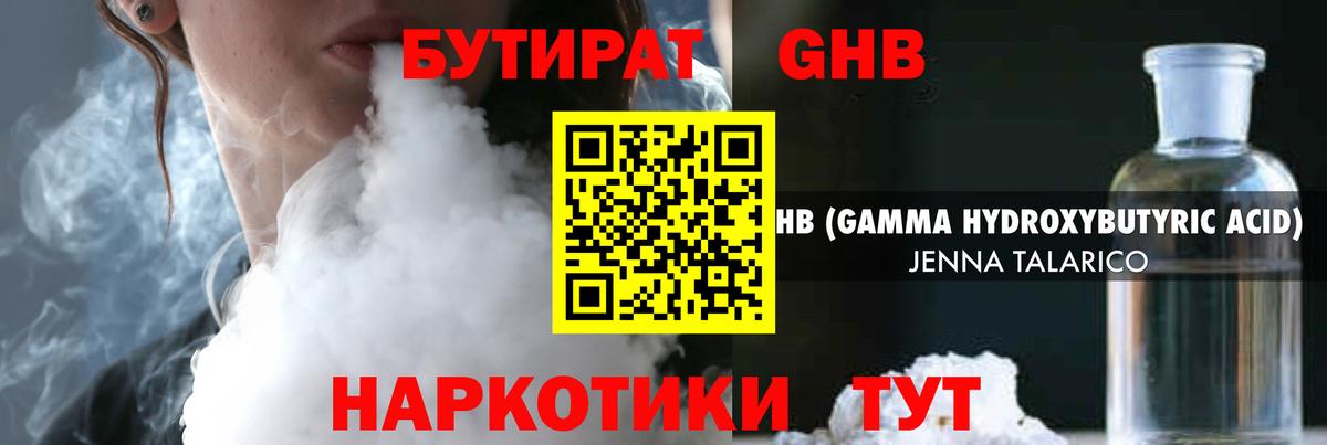 Бутират буратино Алейск