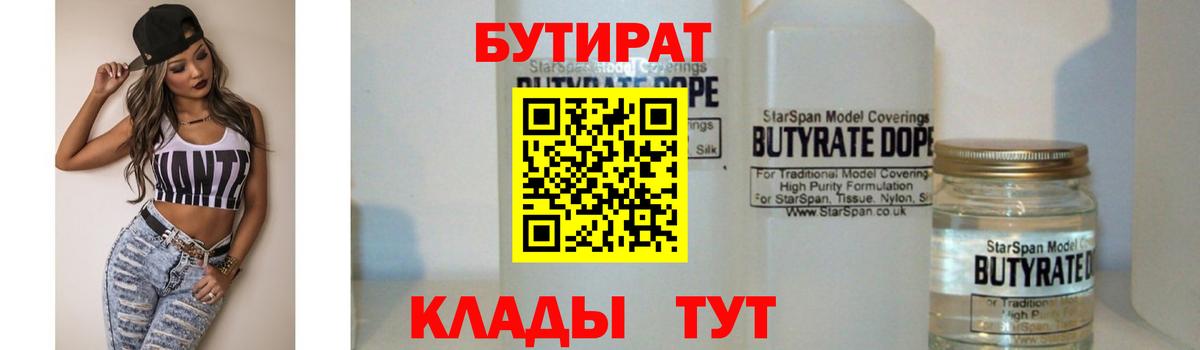 Алейск  Бутират вода  Вход с VPN 