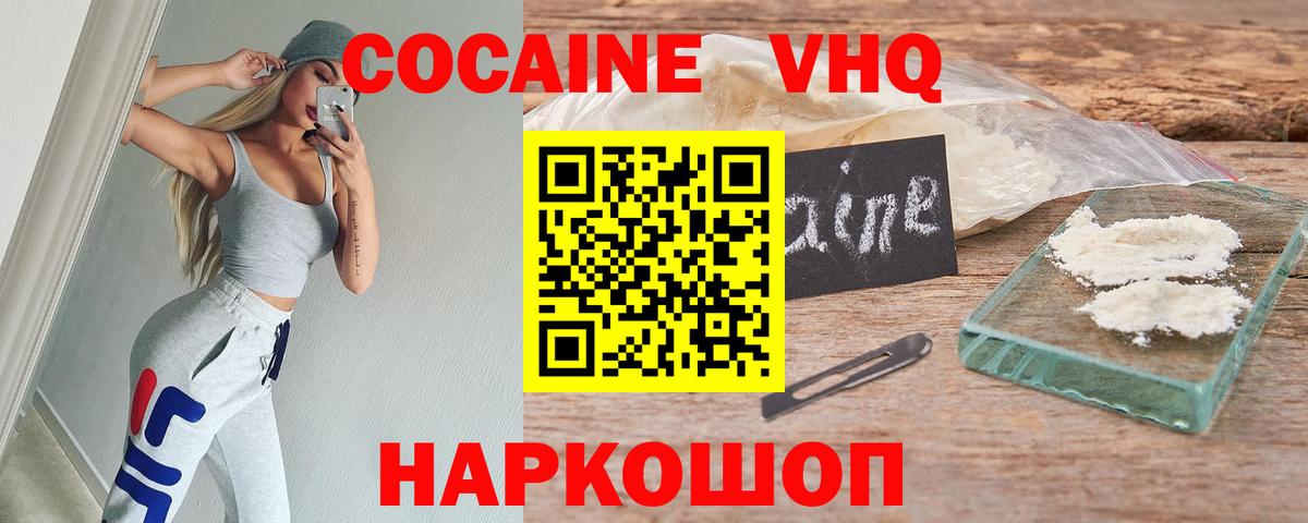 Алейск  Кокаин VHQ  Вход с VPN  COCAIN  Cocaine Fish Scale 