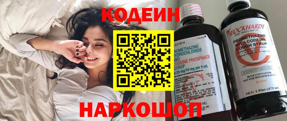 Алейск  Codein напиток Lean (лин)  Вход с VPN 