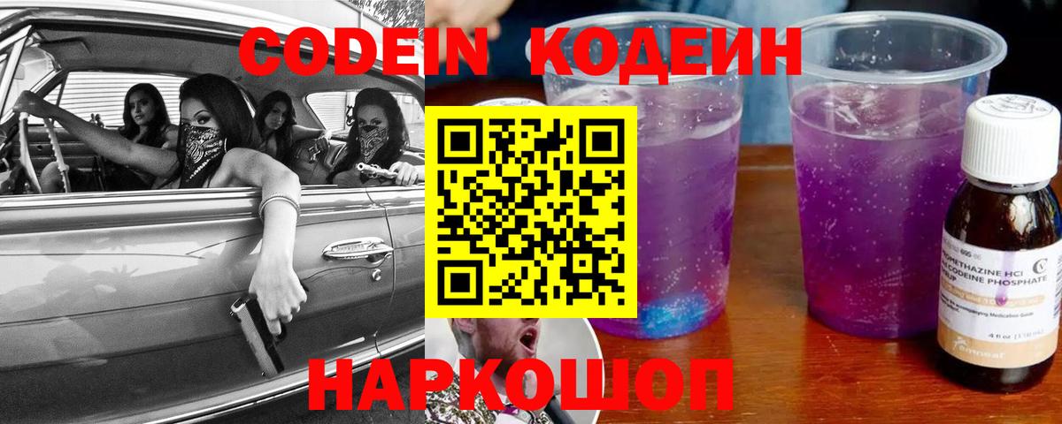 Codein Purple Drank Алейск