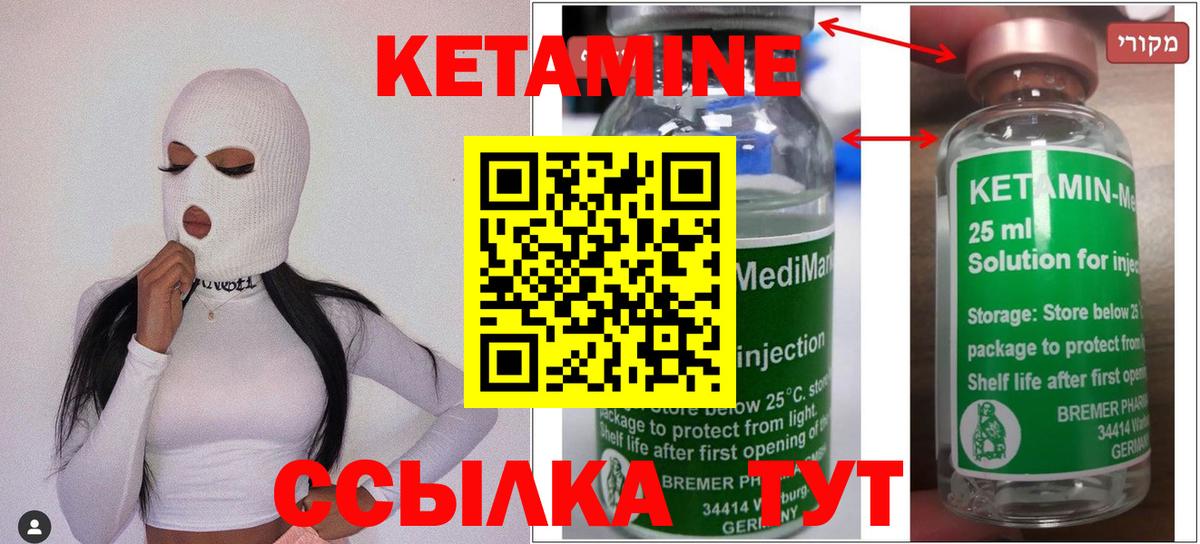 КЕТАМИН VHQ Алейск