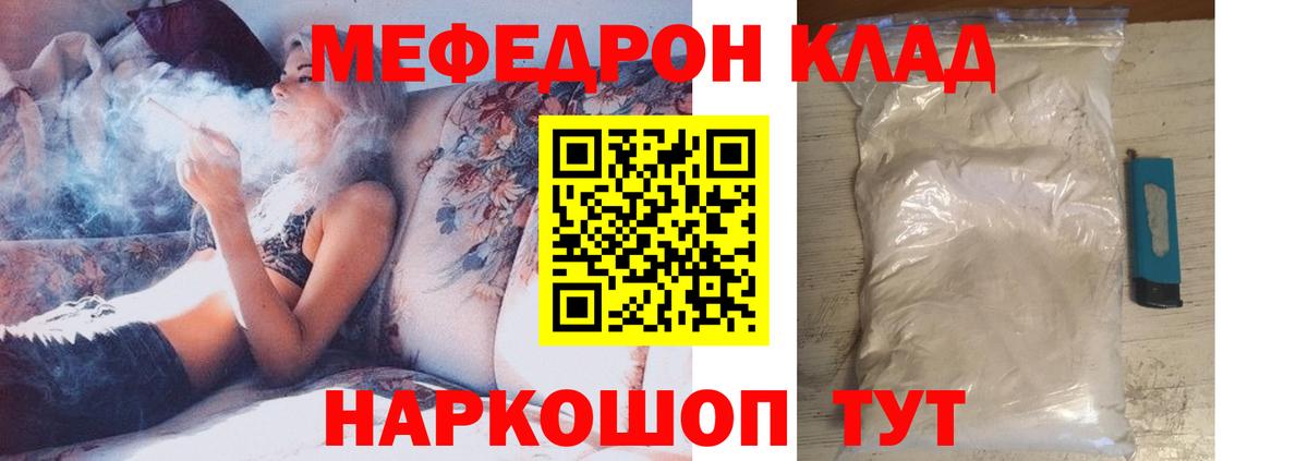 Мефедрон  Мефедрон кристаллы  МЕФ  МЯУ-МЯУ VHQ  Алейск  Вход с VPN 