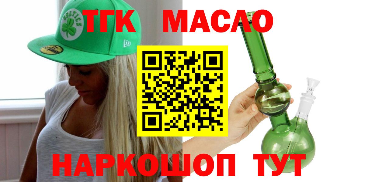 ТГК гашишное масло Алейск